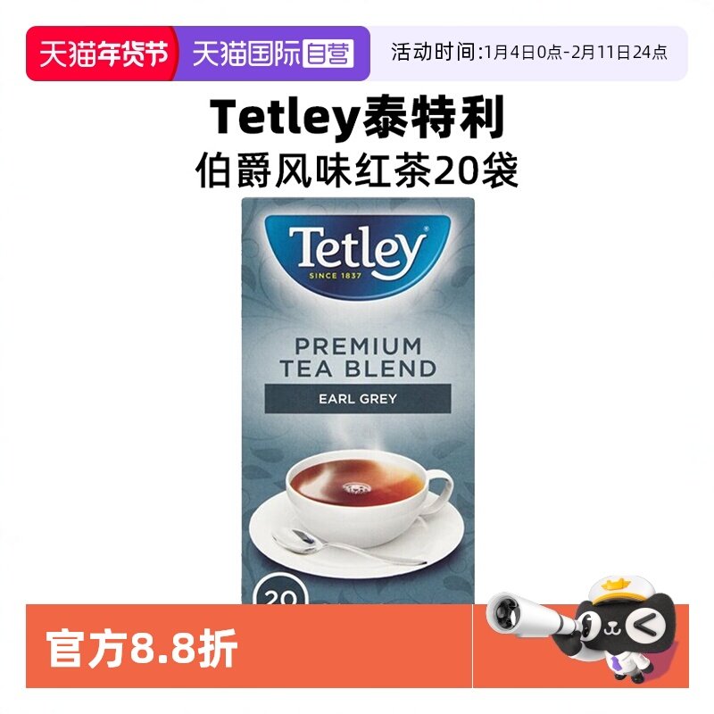 【自营】TETLEY英国品牌伯爵红茶袋泡茶20袋盒装南非原装进口,茶,特色产区红茶,淘宝优惠券,粉丝福利购,淘宝优惠卷