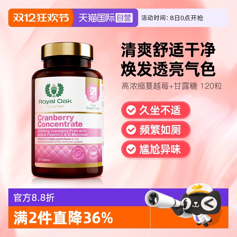 【自营】royaloakhealth皇家橡树高浓度蔓越莓精华片女性私护保养