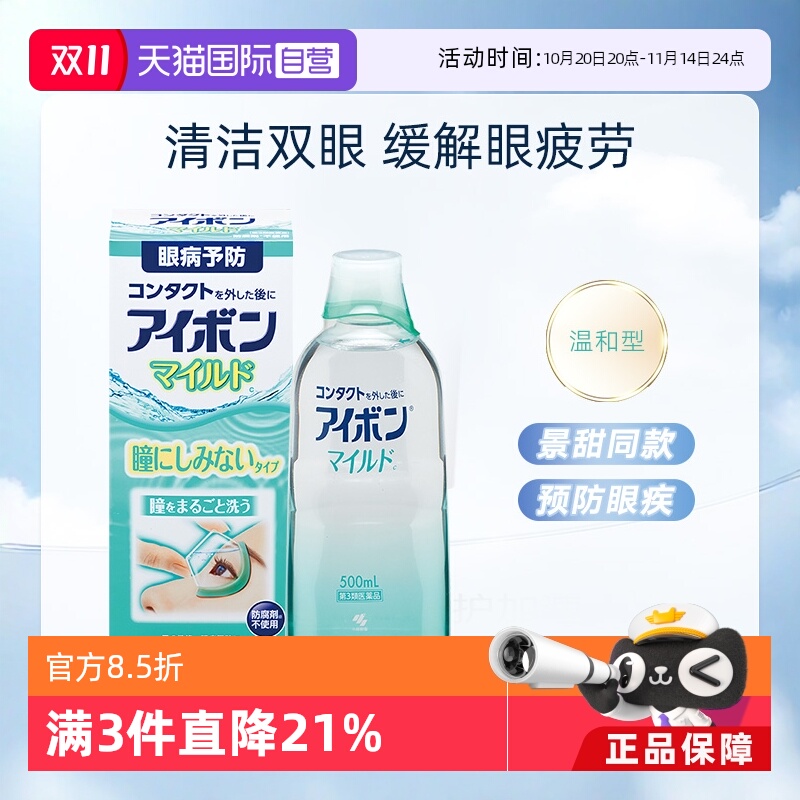 【自营】日本小林制药洗眼液500ml温和清凉0度眼睛 维生素B6隐形