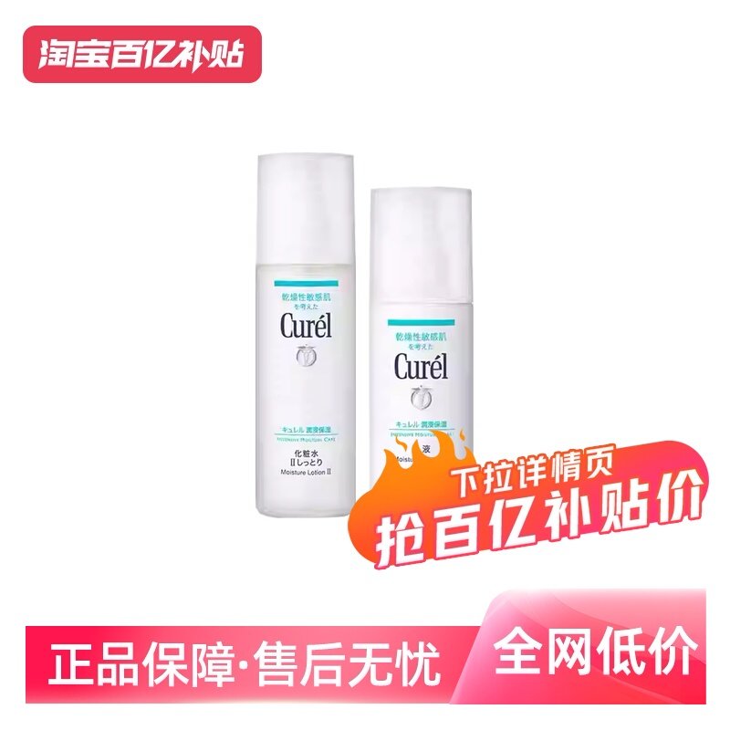 【自营】Curel珂润化妆水乳乳霜爽肤水套装敏感肌化妆品补水保湿