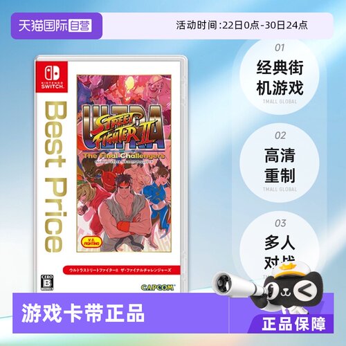 日版街霸Switch游戏卡带中文