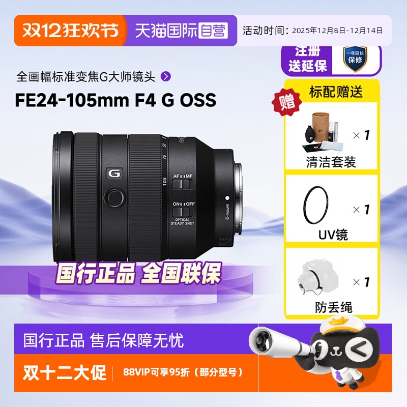 索尼FE24-105F4G数码微单镜