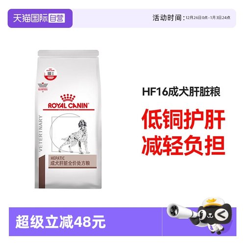 皇家处方粮保肝护肝功能肝脏疾病