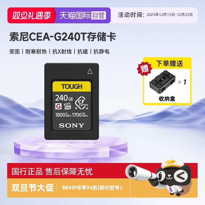 【自营】索尼（SONY）CEA-G240T CFexpress Type A存储卡