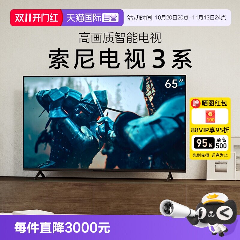 【自营】索尼电视3系 65英寸 K-65S30 4K超高清 高画