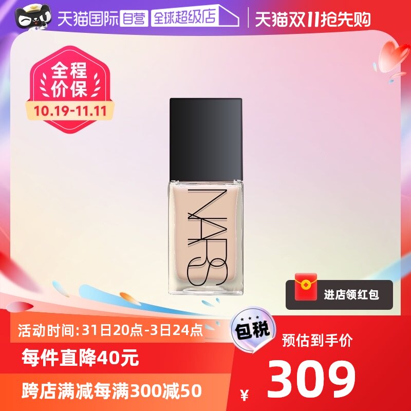 【自营】NARS流光美肌粉底液30ml超方瓶持妆遮瑕水润妆感高性价比高么？