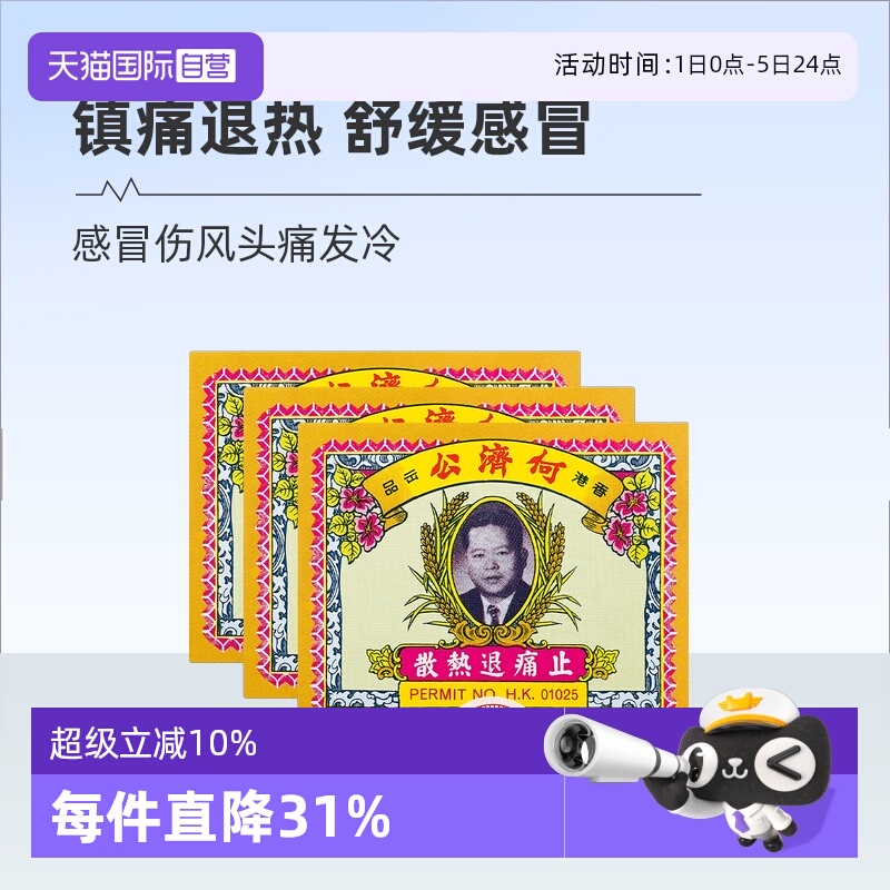 何济公止痛退热散小儿感冒药头痛牙疼药退烧