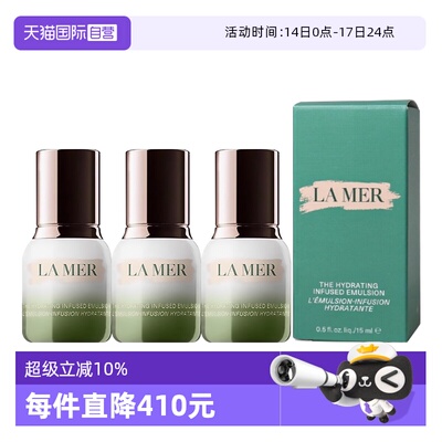 【自营】LA MER/海蓝之谜修护精萃乳15ml*3保湿乳液修护舒缓
