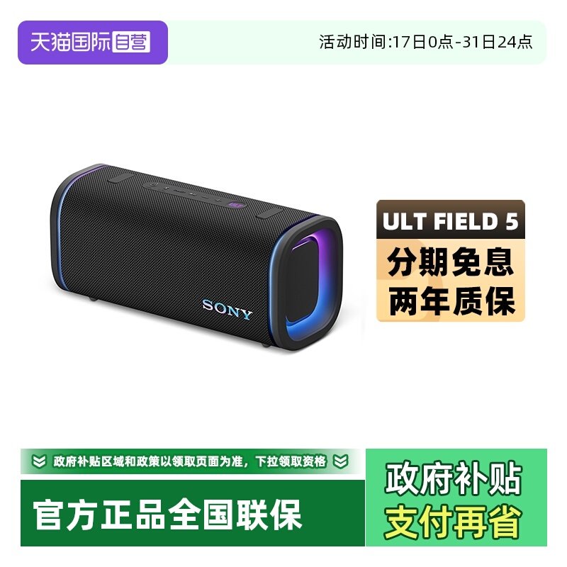 【自营】Sony/索尼 ULT FIELD 5 无线蓝牙音箱便携