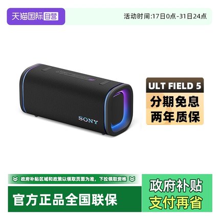 【自营】Sony/索尼 ULT FIELD 5 无线蓝牙音箱便携式