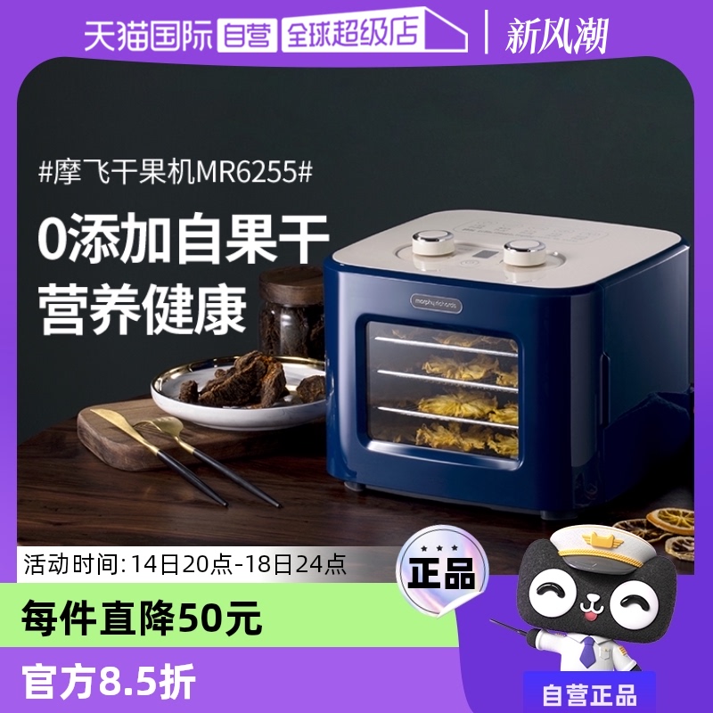 【自营】摩飞干果机小型水果蔬烘干机家用宠物零食肉干食品风干机