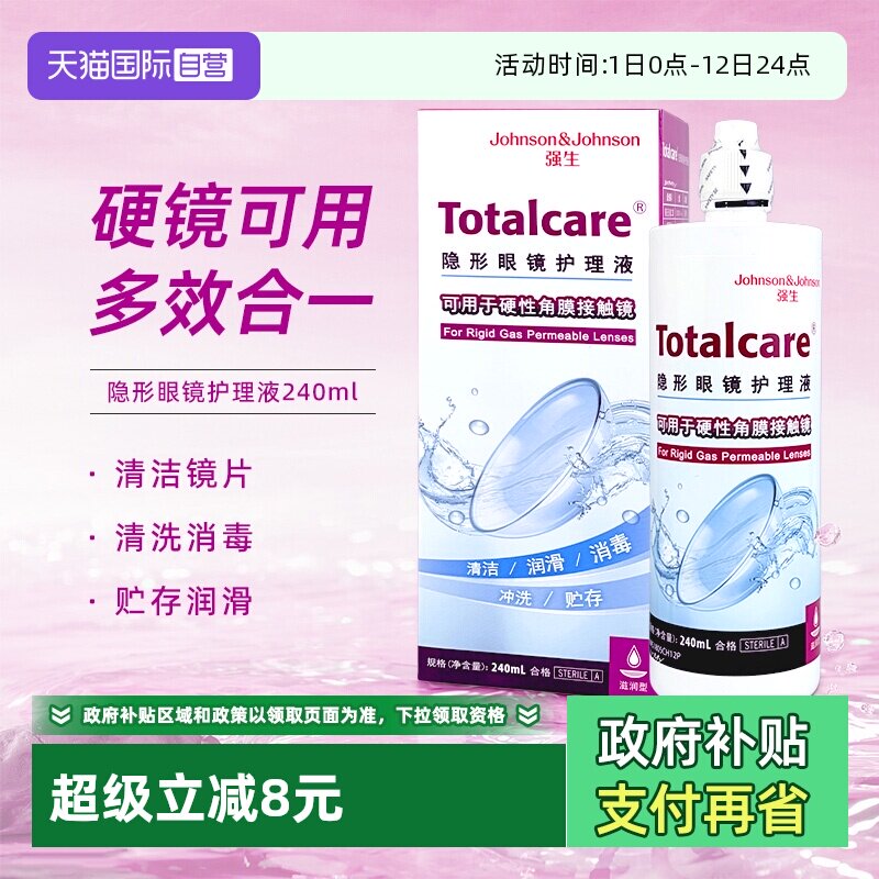 【自营】强生blink百利泠润眼15ml硬性隐形护理液240ml角膜塑形