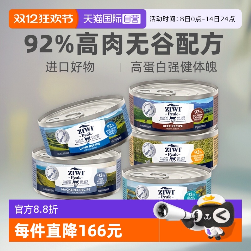 自营Ziwi滋益巅峰猫罐头85g*5罐