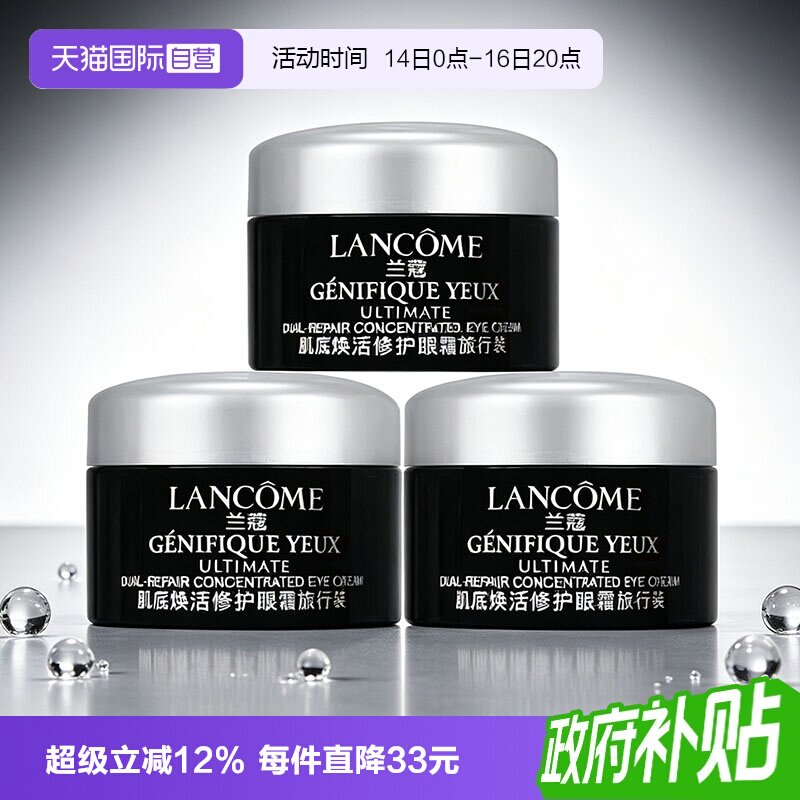 【自营】Lancome/兰蔻超修小黑瓶眼霜肌底焕活修护眼霜5ml*3图片