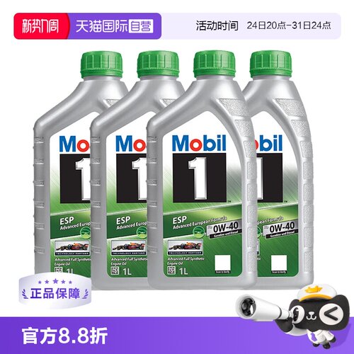 美孚一号全合成机油原装进口