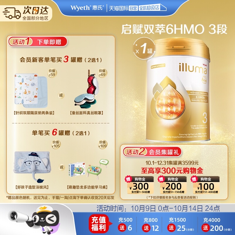【自营】惠氏启赋A2双萃6HMO奶源婴幼儿奶粉3段850g宝宝奶粉高端