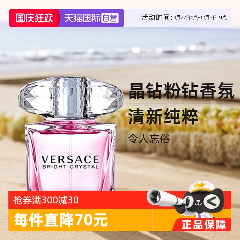 花果香女士香水VERSACE