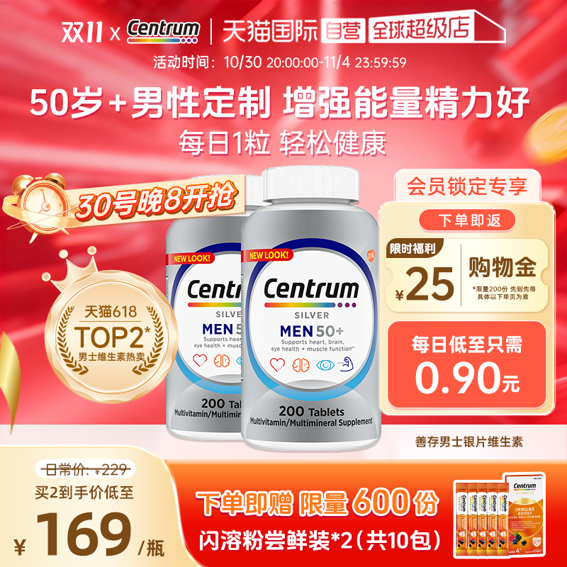 【自营】善存银片维生素50岁+男士200粒*2瓶叶黄素呵护眼脑活力