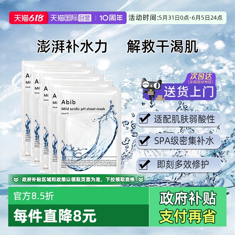 【自营】韩国abib水库面膜超好用补水保湿去黄气暗沉修护超爆水