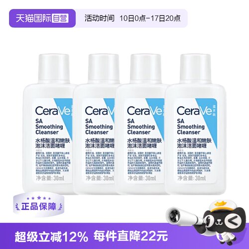 【自营】4支CeraVe适乐肤水杨酸泡沫洁面啫喱30ml*4温和嫩肤