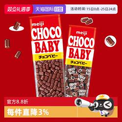 【自营】日本明治巧克力豆bb豆小粒钢琴牛奶儿童零食(代可可脂)