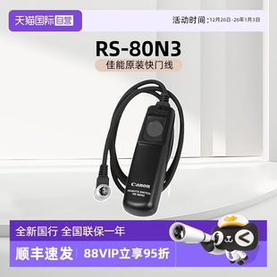 1DX3 自营 佳能 1DX2 R3单反微单快门线 6D2 80N3原装 Canon 5D3 5D4 相机快门线R5 7D2
