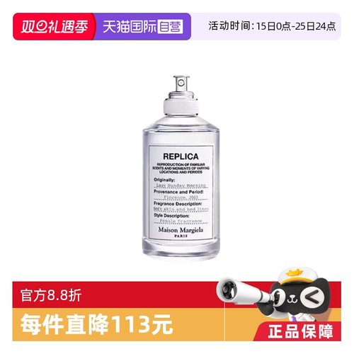 梅森马吉拉100ml慵懒周末淡香水