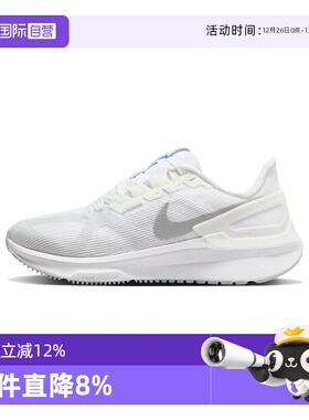 【自营】Nike耐克Structure 25运动女鞋舒适公路跑步鞋DJ7884-101