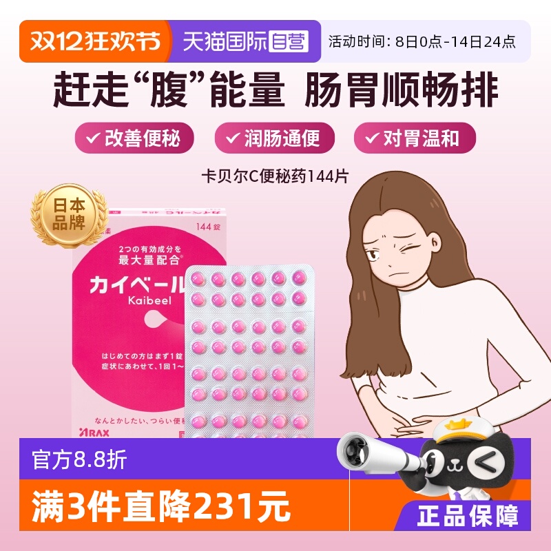 【自营】日本ARAX便秘药144片减肥排宿便小粉丸腹胀通便痔疮皇汉