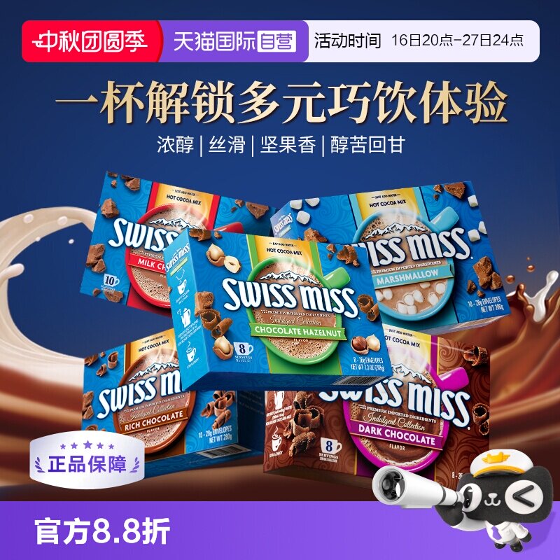 【自营】美怡可特浓棉花糖牛奶榛子巧克力冲饮热可可粉进口单盒装