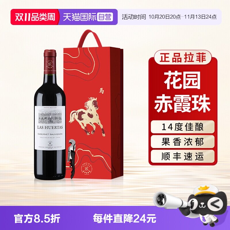 【自营】拉菲花园赤霞珠红酒礼盒罗斯柴尔德原瓶进口干红葡萄酒