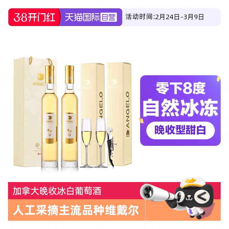 【自营】加拿大晚收冰白葡萄酒雷司令甜白葡萄酒女生甜酒赠香槟杯