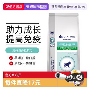 【自营】皇家小型幼犬助长全价配方粮JSD29增肥助消化强免疫2KG