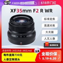 【自营】富士XF35mm F2 R WR人像定焦镜头F2.0光圈XC35 2镜头对焦