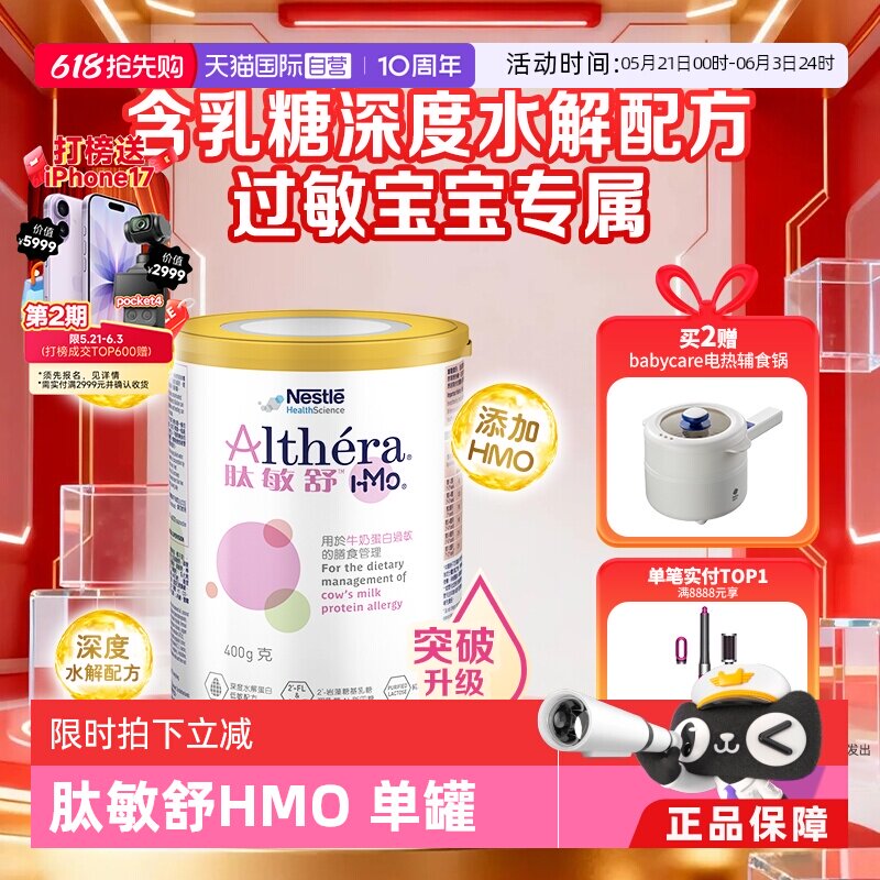 【自营】雀巢肽敏舒HMO深度水解奶粉含乳糖特别添加2种HMO1罐正品