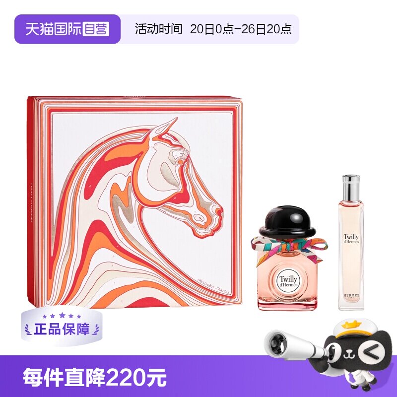 爱马仕丝意丝巾浓香水限定套装