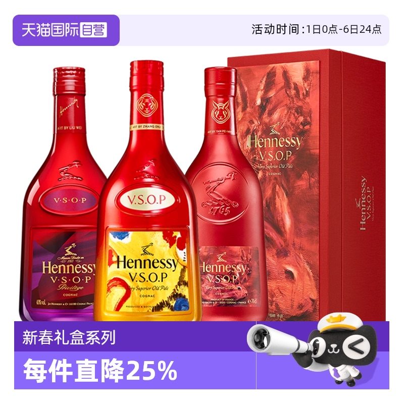 送礼洋酒礼盒洋酒轩尼诗