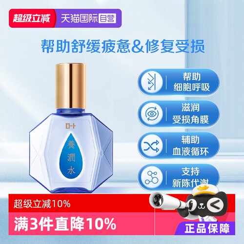 一滴夜间护眼 第3类医药品 保湿玻尿酸成分