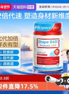 【自营】澳洲进口lifespace益倍适 B420 PLUS肠胃塑身益生菌50粒
