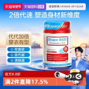 【自营】澳洲进口lifespace益倍适 B420 PLUS肠胃塑身益生菌50粒