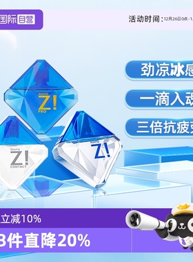 【自营】日本乐敦劲Z!缓解视疲劳劲凉8+滴眼液裸眼隐形眼药水非FX