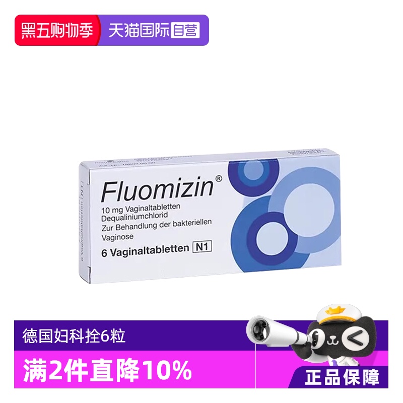 【自营】德国Fluomizin真菌感染妇科拴6粒女性瘙痒异味阴道栓剂