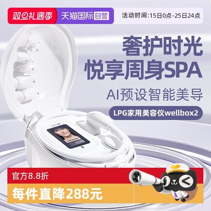 【自营】wellbox2家用美容仪智能美容院法国LPG家庭版运动舒缓