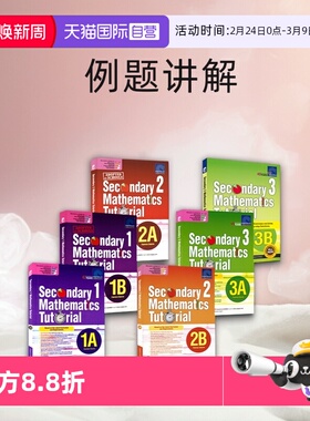 【自营】新加坡数学初一至初三年级 SAP Secondary Mathematics Tutorial 1A-3B 新加坡初中数学题教程系列数学专项练习册例题讲解