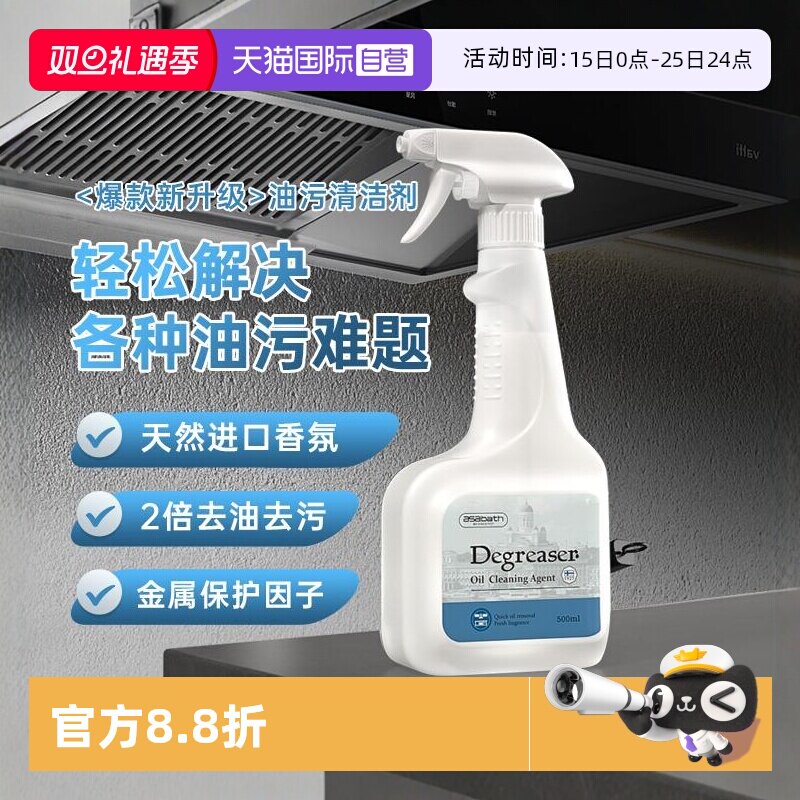 【自营】asabath进口抽油烟机清洁剂厨房去重油清洗剂强力油污净