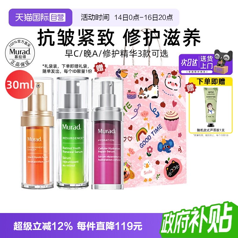 慕拉得早vc/晚a醇/omega修护精华图片