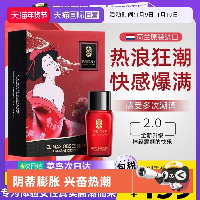 【自营】情趣私处保养精油女人私密水润阴道收高潮紧快感增强液致,洗护清洁剂/卫生巾/纸/香薰,私处保养,淘宝优惠券,粉丝福利购,淘宝优惠卷