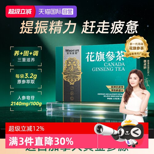 莱特维健花旗参茶皂苷滋补礼盒