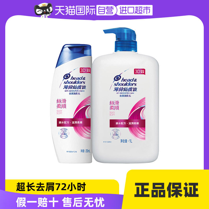 【自营】海伦仙度丝海飞丝洗发水去屑1000ml+赠品200ml止痒控油