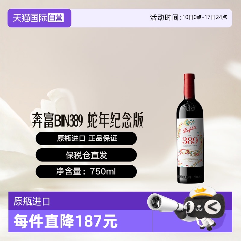 【自营】奔富BIN389干红葡萄酒 蛇年纪念版 跨境木塞 Penfolds